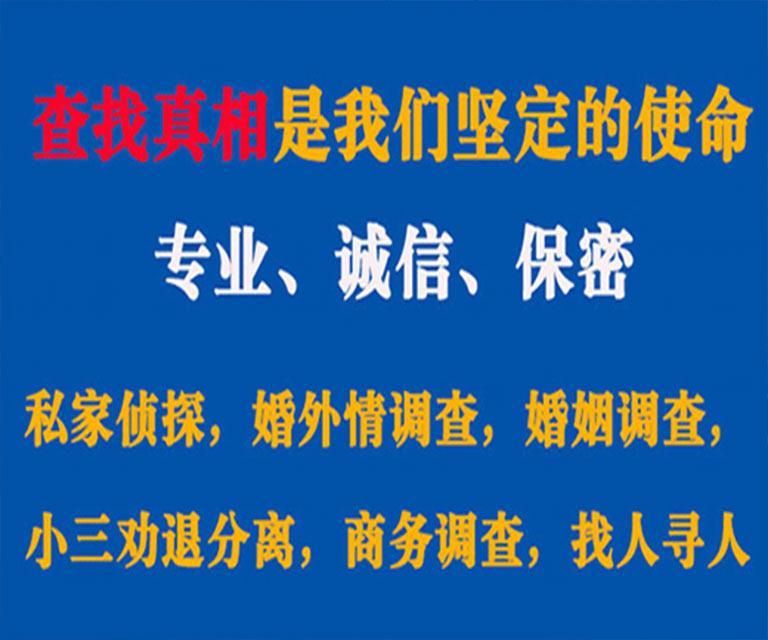 琼山私家侦探哪里去找？如何找到信誉良好的私人侦探机构？